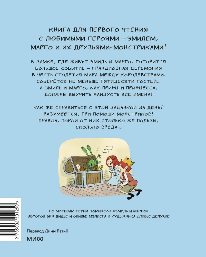 Emil und Margo. Eine beängstigend wichtige Zeremonie. Buch für das erste Lesen