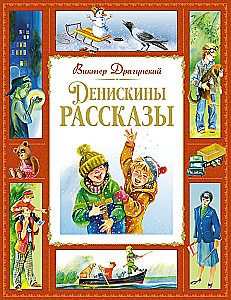 Opowieści Deniska
