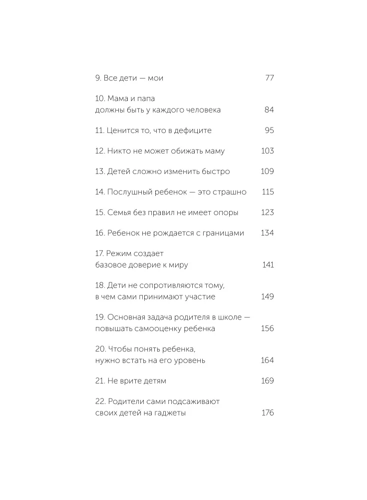 45 tatuiruočių tėvui. Mano auklėjimo taisyklės