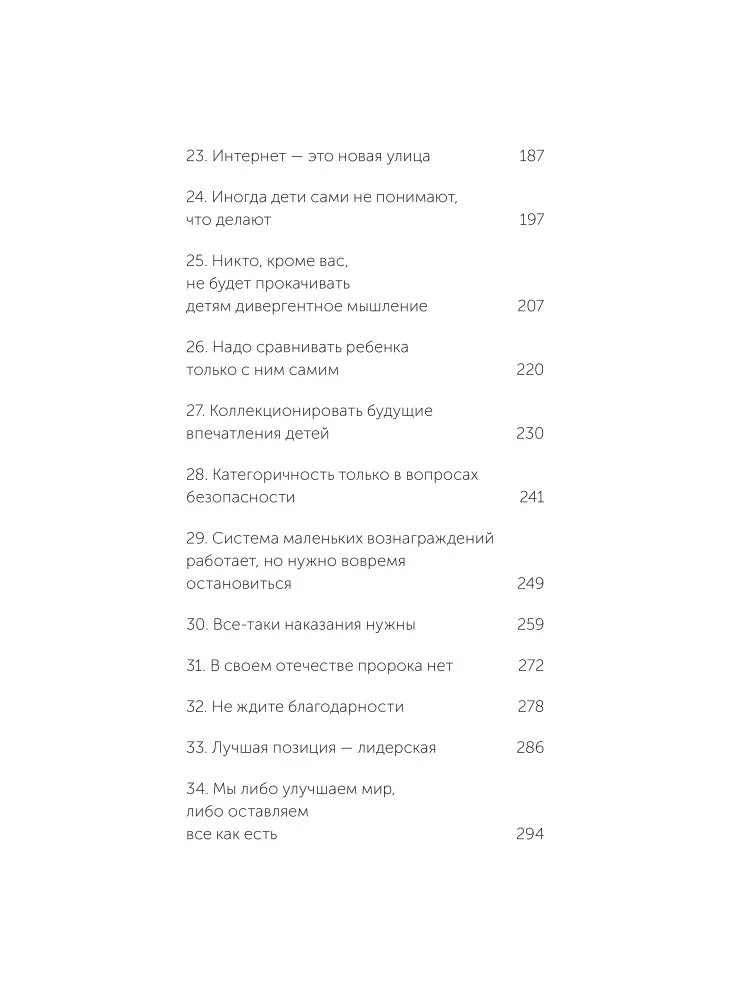 45 tatuiruočių tėvui. Mano auklėjimo taisyklės