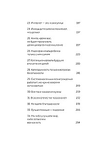 45 tatuiruočių tėvui. Mano auklėjimo taisyklės