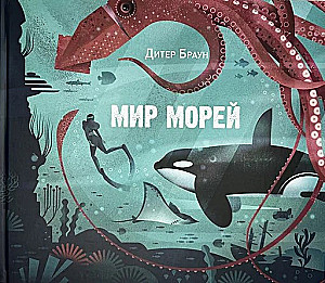 Świat mórz