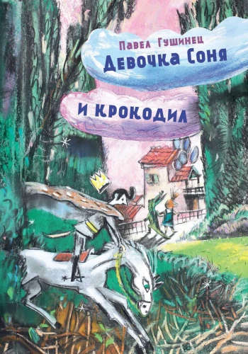 Das Mädchen Sonja und das Krokodil