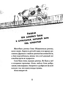 Dziewczynka Sonia i krokodyl