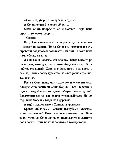 Dziewczynka Sonia i krokodyl