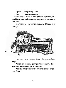 Dziewczynka Sonia i krokodyl