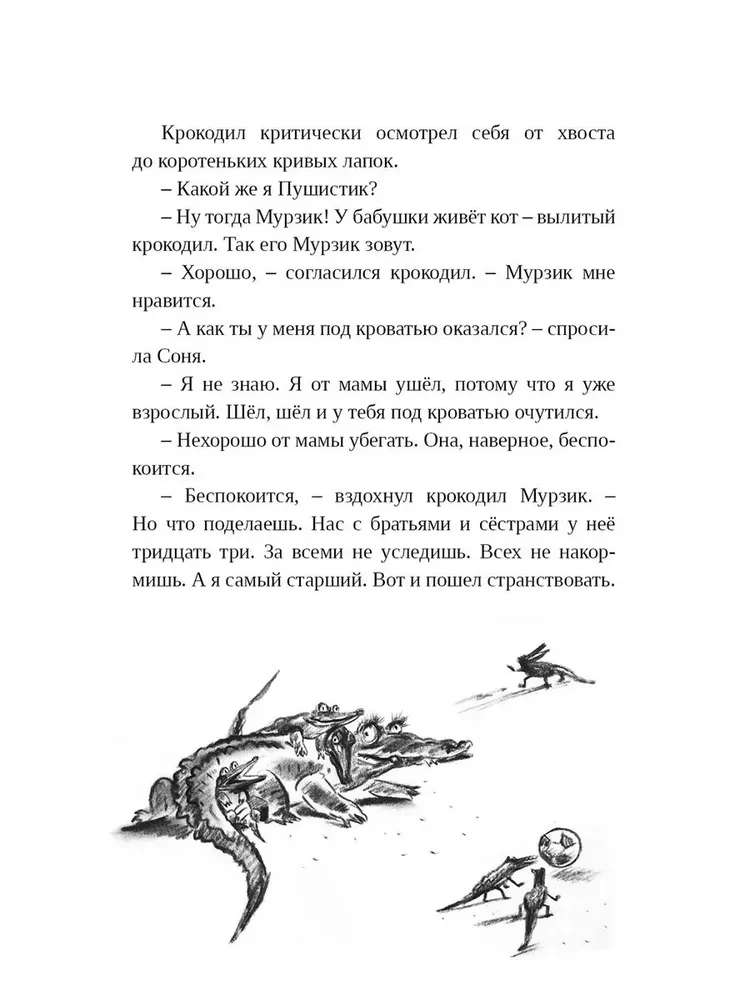 Dziewczynka Sonia i krokodyl