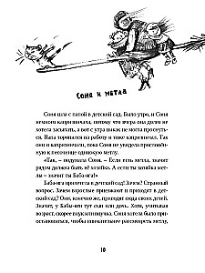 Dziewczynka Sonia i krokodyl
