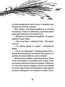 Dziewczynka Sonia i krokodyl