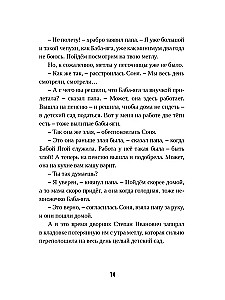 Dziewczynka Sonia i krokodyl