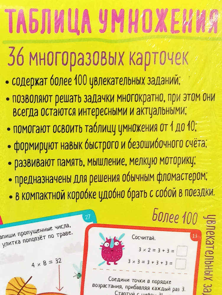 IQ Daugkartiniai kortelės su žymekliu. 7+ Daugybos lentelė