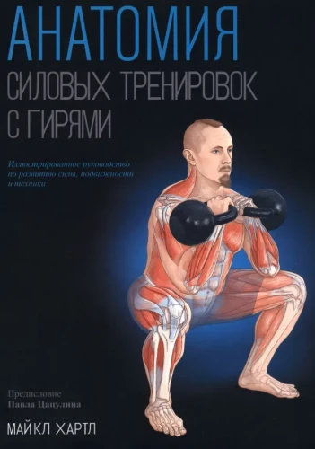 Anatomia treningów siłowych z kettlebellami
