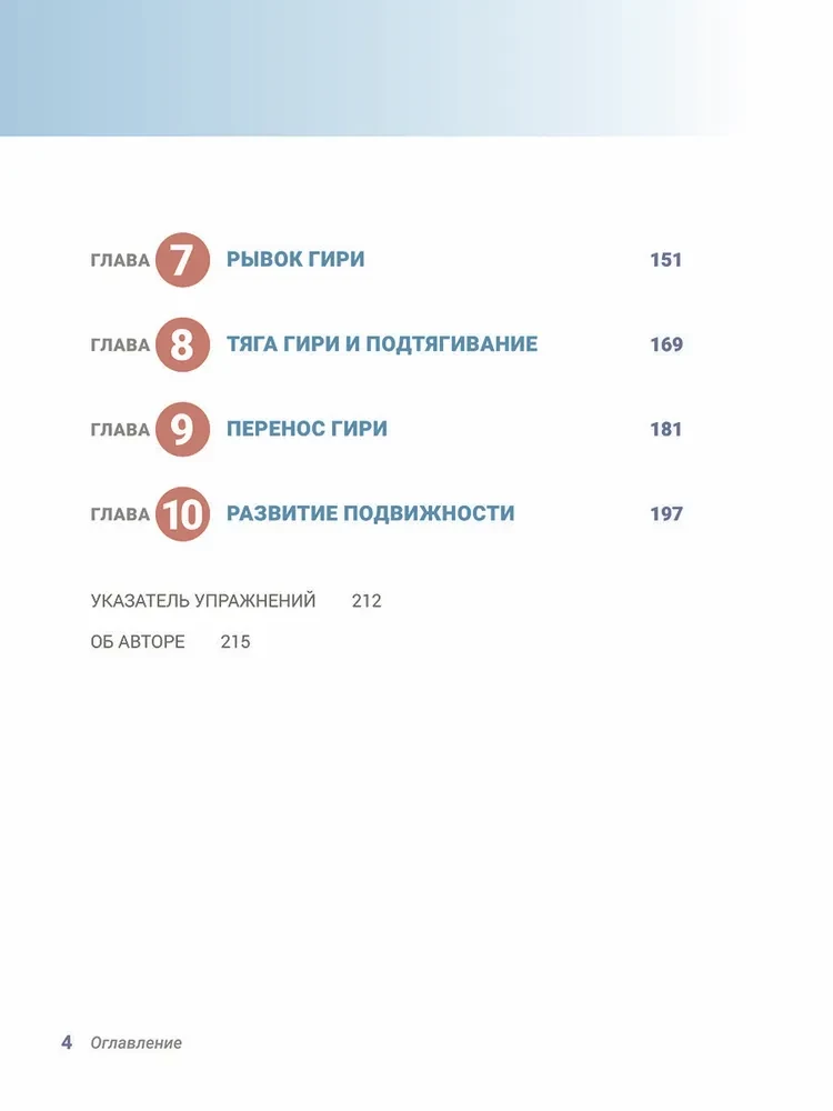 Anatomia treningów siłowych z kettlebellami