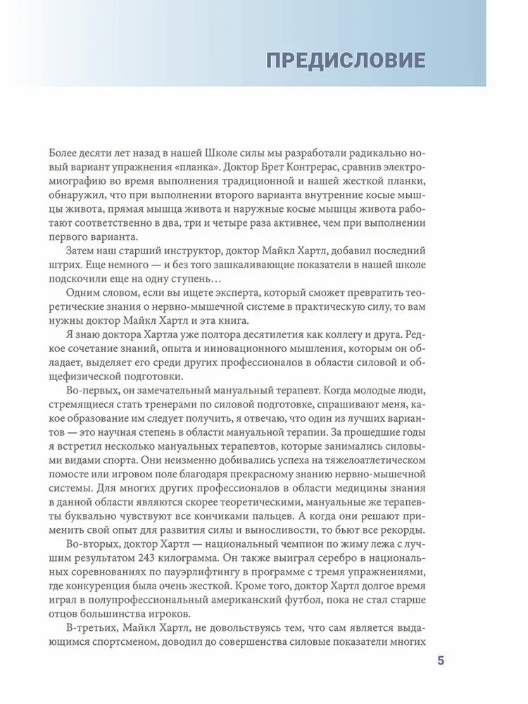 Anatomia treningów siłowych z kettlebellami