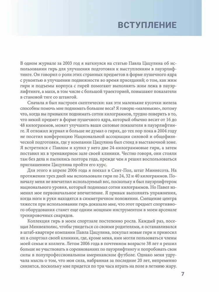 Anatomia treningów siłowych z kettlebellami