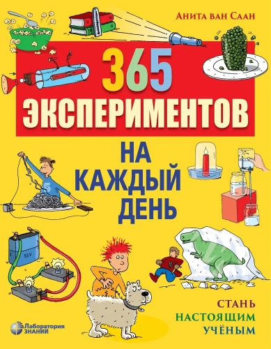 365 eksperymentów na każdy dzień
