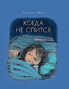 Kui uni ei tule