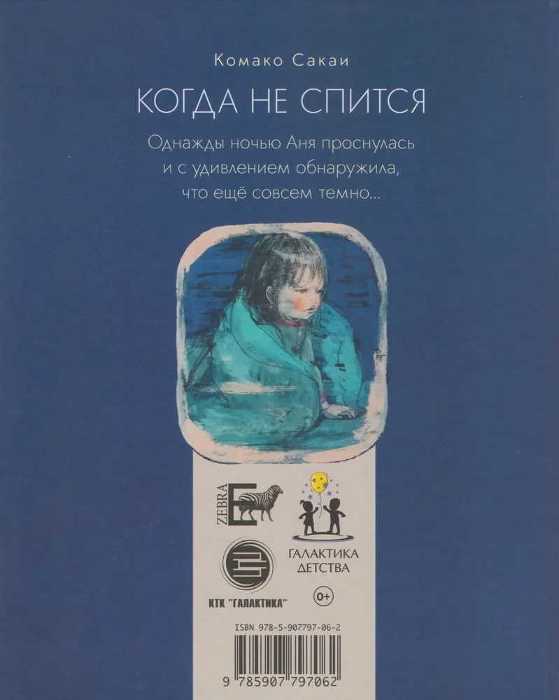 Kui uni ei tule