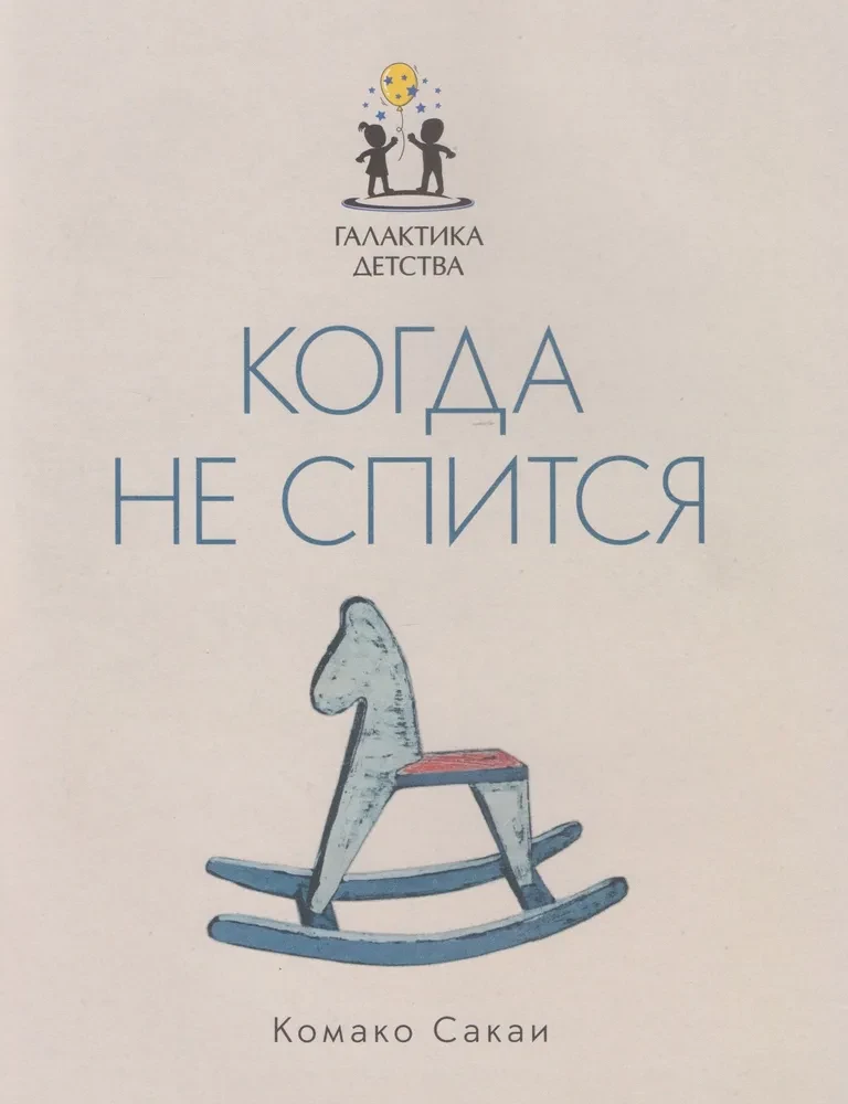Kui uni ei tule