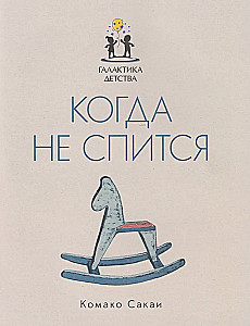 Kui uni ei tule
