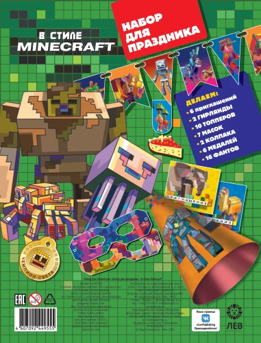 Zestaw do twórczości - Zestaw na imprezę. W stylu Minecraft
