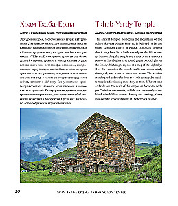 Dusza Rosji. 100 niezapomnianych miejsc, które trzeba odwiedzić. Wydanie dwujęzyczne