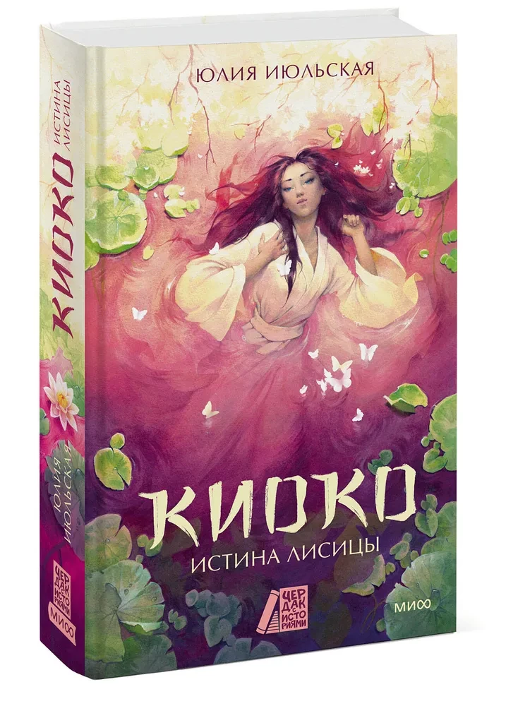 Kiyoko. Lapės tiesa