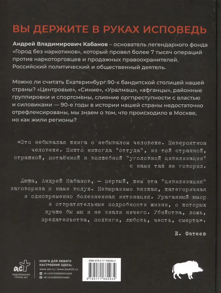 Krininalinis Jekaterinburgas. Sutapimai ne atsitiktiniai