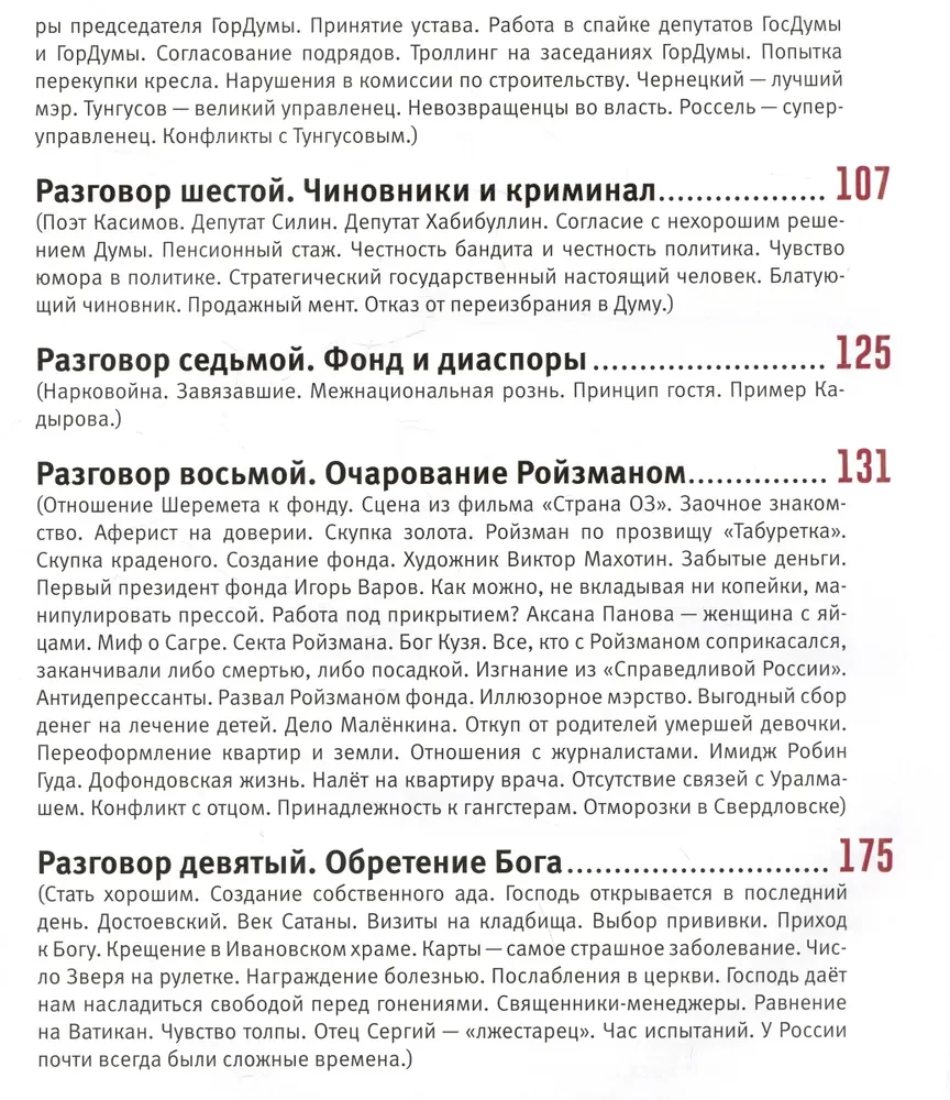 Krininalinis Jekaterinburgas. Sutapimai ne atsitiktiniai