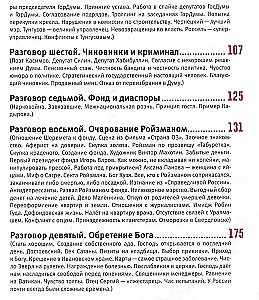 Krininalinis Jekaterinburgas. Sutapimai ne atsitiktiniai