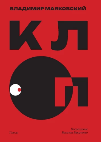 Pluskwa