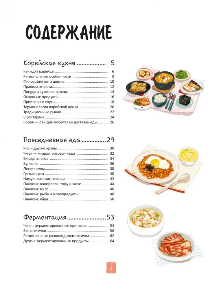 Korea köök illustratsioonides