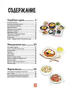 Korea köök illustratsioonides