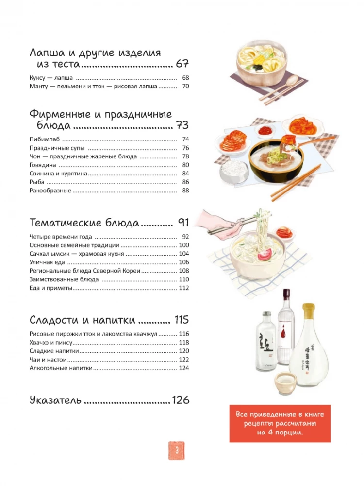 Korea köök illustratsioonides