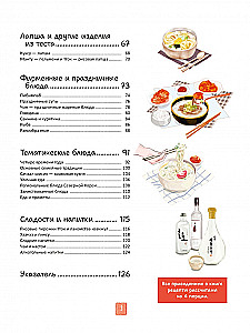Korea köök illustratsioonides