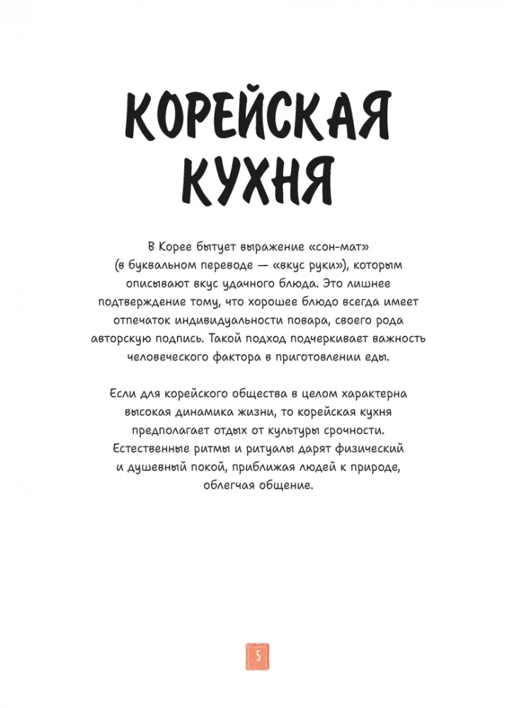 Korea köök illustratsioonides