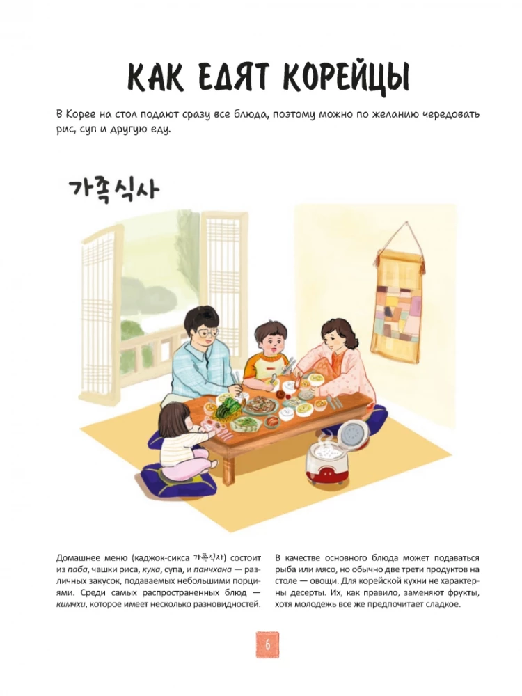 Korea köök illustratsioonides