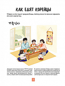 Korea köök illustratsioonides