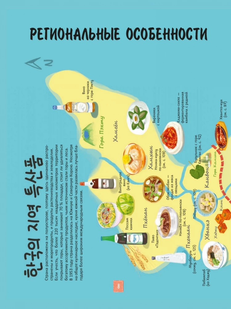 Korea köök illustratsioonides
