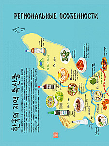 Korea köök illustratsioonides