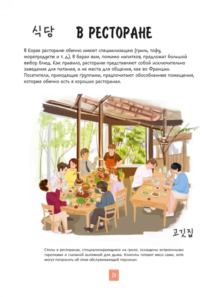 Korea köök illustratsioonides