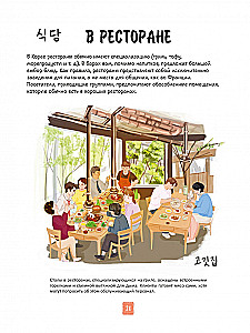 Korea köök illustratsioonides