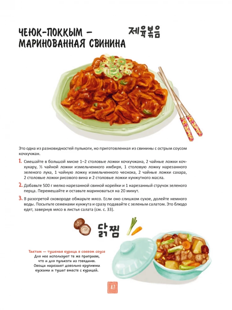 Korea köök illustratsioonides