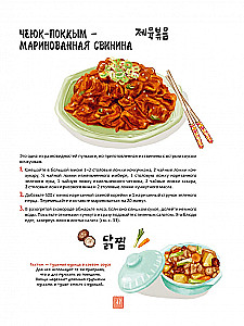 Korea köök illustratsioonides
