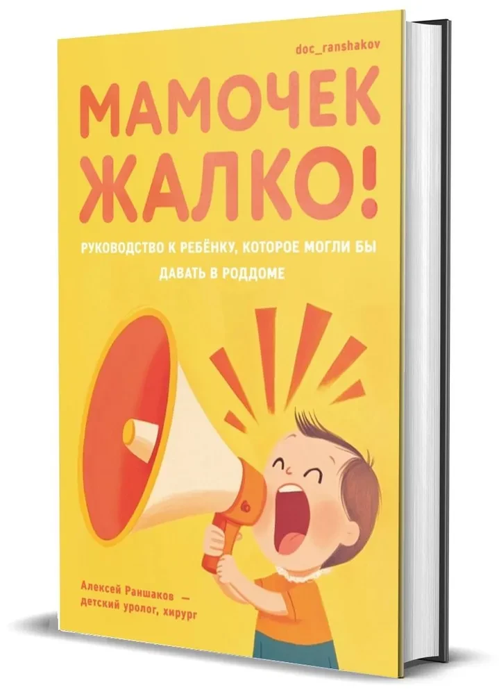 Żal mam! Przewodnik po dziecku, który mogliby dać w szpitalu