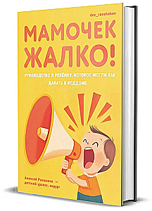 Żal mam! Przewodnik po dziecku, który mogliby dać w szpitalu