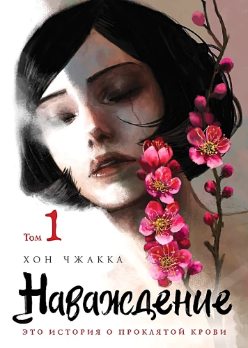 Manga-Komplettset Verhängnis (Band 1 und Band 2)