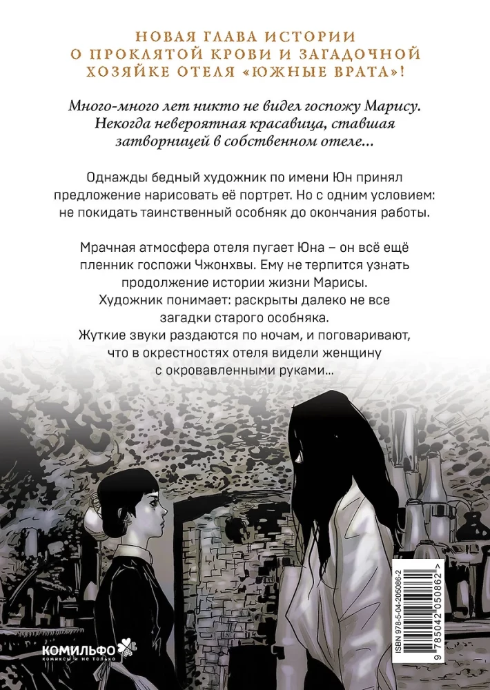Комплект манхвы Наваждение (Том 1 и Том 2)