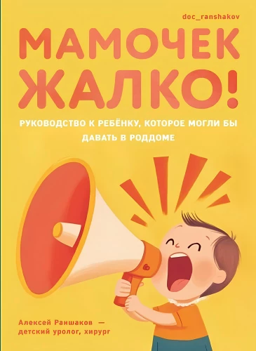 Żal mam! Przewodnik po dziecku, który mogliby dać w szpitalu