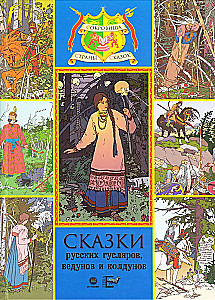 Märchen russischer Guslar, Weisen und Zauberer
